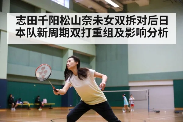 badminton players training court